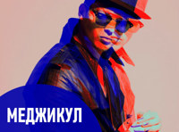 Меджикул «Весенний»