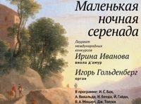 Моцарт «Маленькая ночная серенада» и Вивальди «Времена года» 