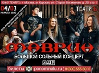 Маврин - большой сольный концерт