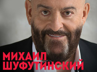 М. Шуфутинский - «Неизвестный - известный». Концерт в день рождения