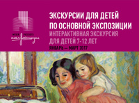 Экскурсия для детей по основной экспозиции