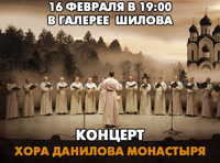 Хор Данилова монастыря