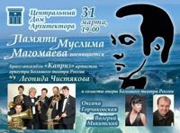 Памяти Муслима Магомаева посвящается…