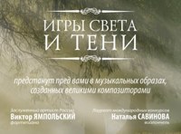 Музыканты играют и рассказывают. Игры света и тени