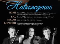 Наваждение
