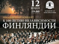 Праздничный концерт к 100-летию Независимости Финляндии