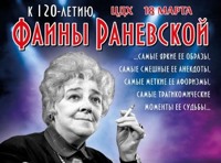 Одинокая насмешница