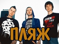 Пляж + гости