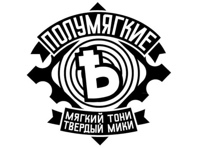 Полумягкие. Новый альбом