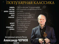 Популярная классика