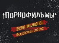 Порнофильмы