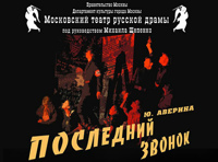  Последний звонок