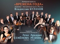 Путешествие с оркестром