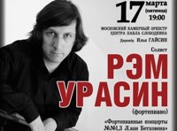 Рэм Урасин. Фортепианные концерты Бетховена
