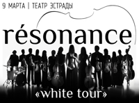 «РОК-ХИТЫ» в исполении камерной группы «Resonance» в рамках White Tour