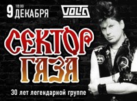 Сектор Газа: 30 лет легендарной группе