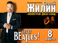 Сергей Жилин с праздничной программой "Let It BEatles"