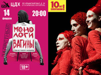 Монологи Вагины