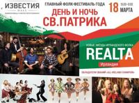 День и ночь Святого Патрика