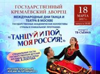 Танцуй и пой, моя Россия!