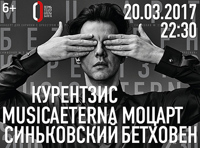 Теодор Курентзис. Моцарт. Бетховен