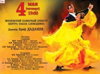 Я помню вальса звук прелестный...