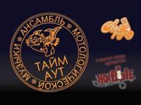 Интерактивный концерт программы "ЖИВЫЕ": ТАЙМ-АУТ