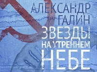 Звезды на утреннем небе