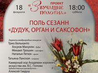 Концерт «Орган, дудук и саксофон»