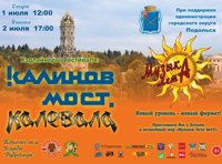 Фолк Фестиваль "Музыка Лета"