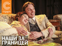 Наши за границей