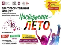 Благотворительный концерт «Настроение – лето» в саду Эрмитаж