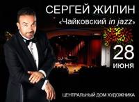 Сергей Жилин "Чайковский in Jazz" 