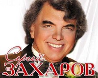 Сергей Захаров "Посвящение великому Муслиму..."