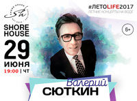 Валерий Сюткин