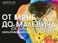 От Моне до Малевича. Великие модернисты