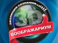 Выставка 3D картин