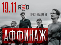 Аффинаж. Презентация  EP