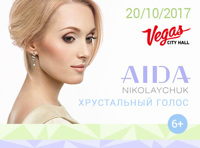 Аида Николайчук