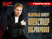 Юбилейный концерт Александра Добронравова