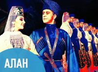 Государственный академический ансамбль танца «Алан»