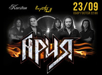 Ария в Серпухове