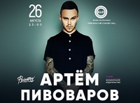 Артём Пивоваров