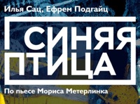 Балет "Синяя птица"