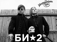 Би-2 - "Leva Би-2 Birthday Party"