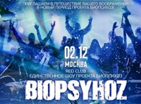 Концерт проекта Биопсихоз