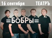 БоБРы