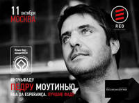 #НочьФаду с Педру Моутинью. «Улица Надежды»