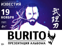 Burito. Презентация альбома