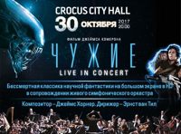 Чужие. Live in Concert